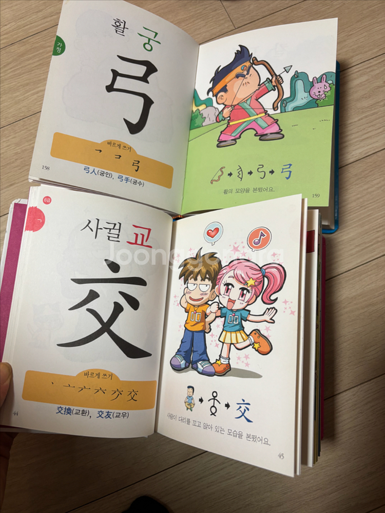 그림한자 사전 1,2권 세트--1