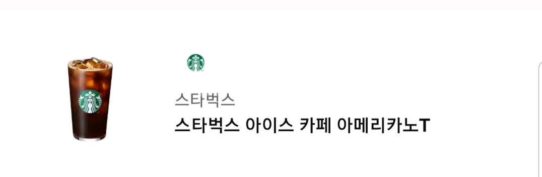 스타벅스 아이스 카페 아메리카노T--0