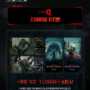 프레데터 스페셜 티켓 2종세트 판매합니다.