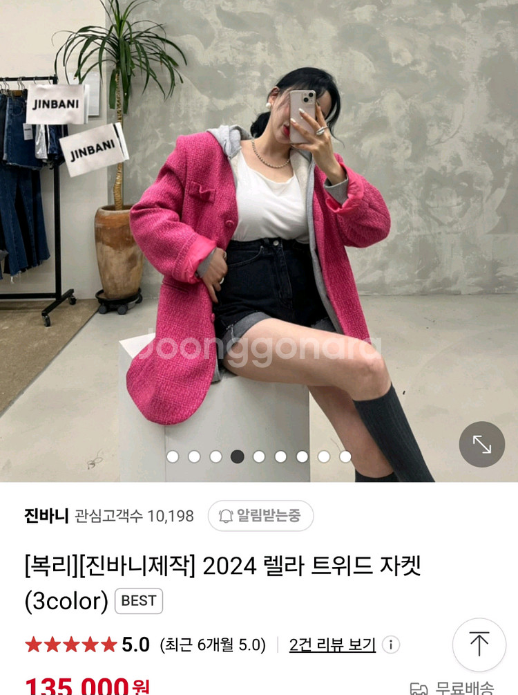 진바니 트위드자켓--5