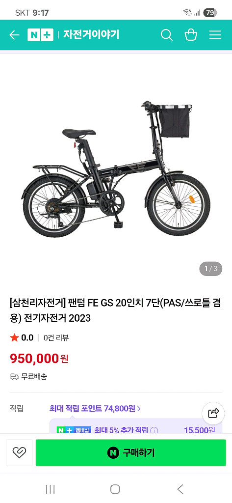 삼천리 팬텀 FE 전기자전거 신풍급 판매 가격인하.--5