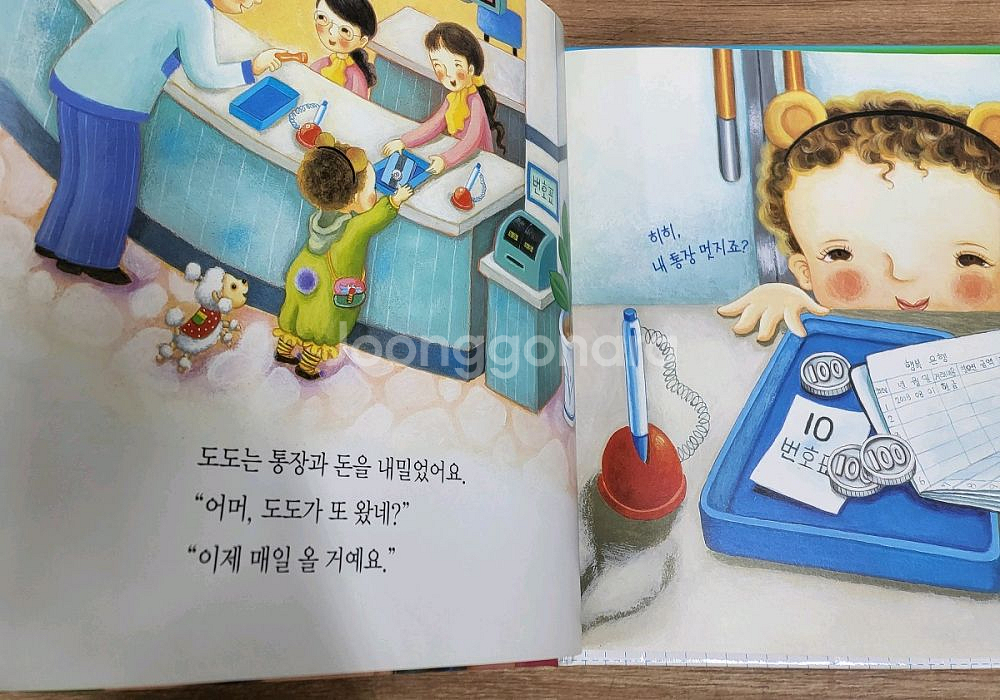 통큰 경제 동화--2