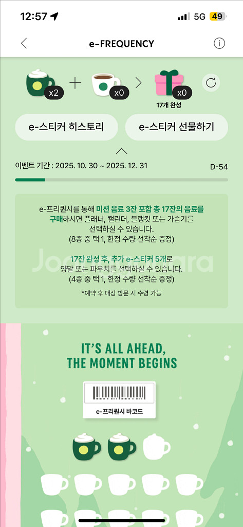 스벅 프리퀀시 미션2개 판매--0