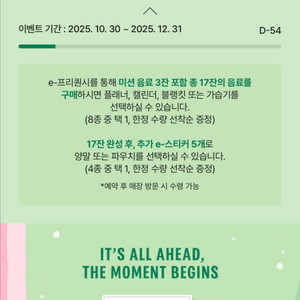 스벅 프리퀀시 미션2개 판매