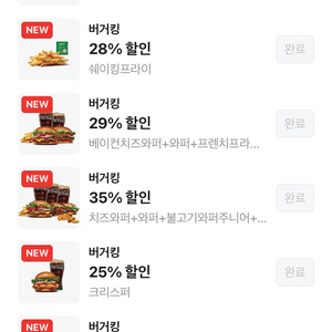 버거킹 와퍼세트 및 버거 기타 할인 쿠폰 100원부터 300원까지