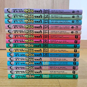 설민석 한국사 대모험 1~15 양장본