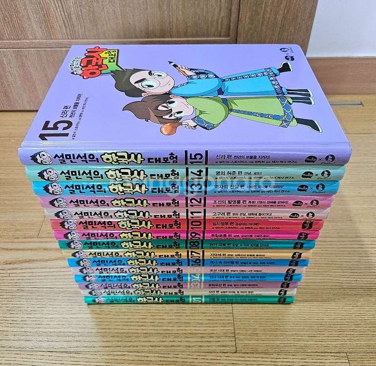 설민석 한국사 대모험 1~15 양장본--2