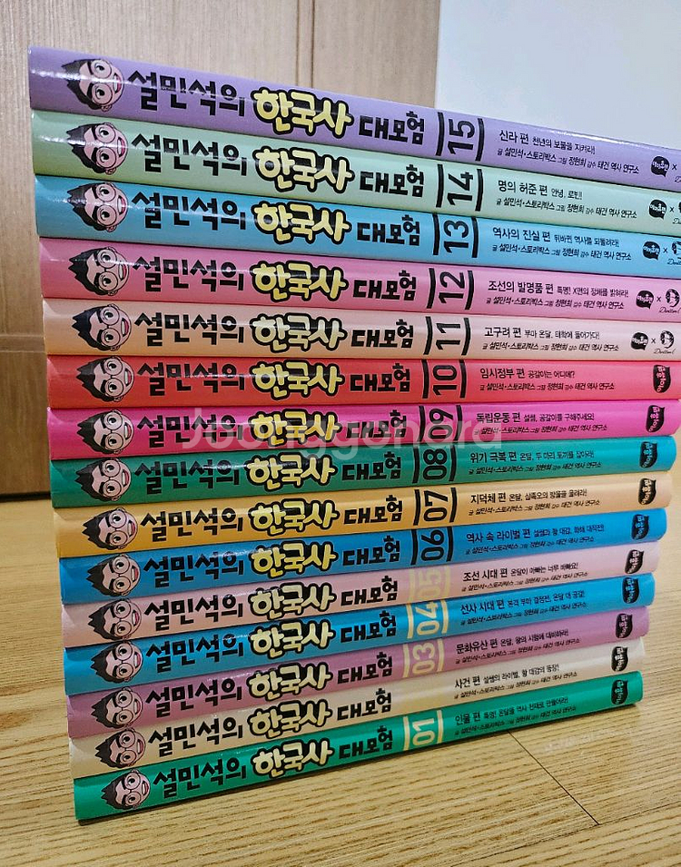 설민석 한국사 대모험 1~15 양장본--1