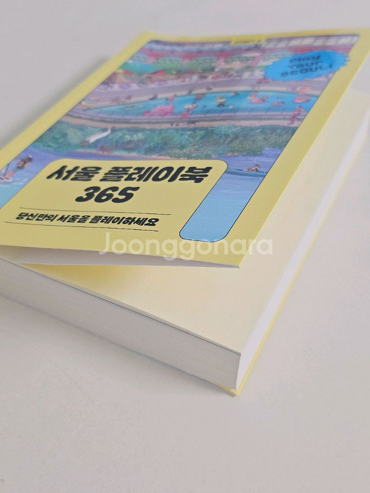 서울 플레이북 365--1