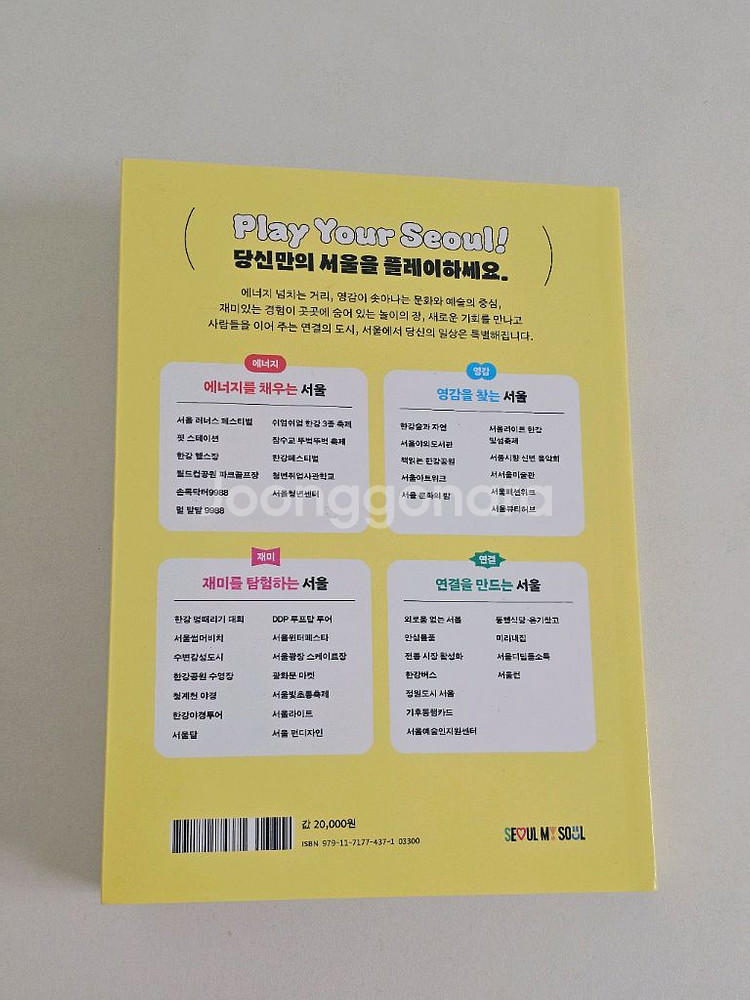 서울 플레이북 365--3