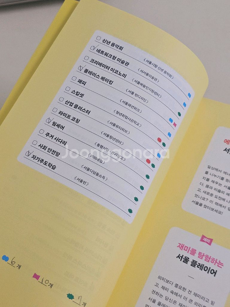 서울 플레이북 365--5