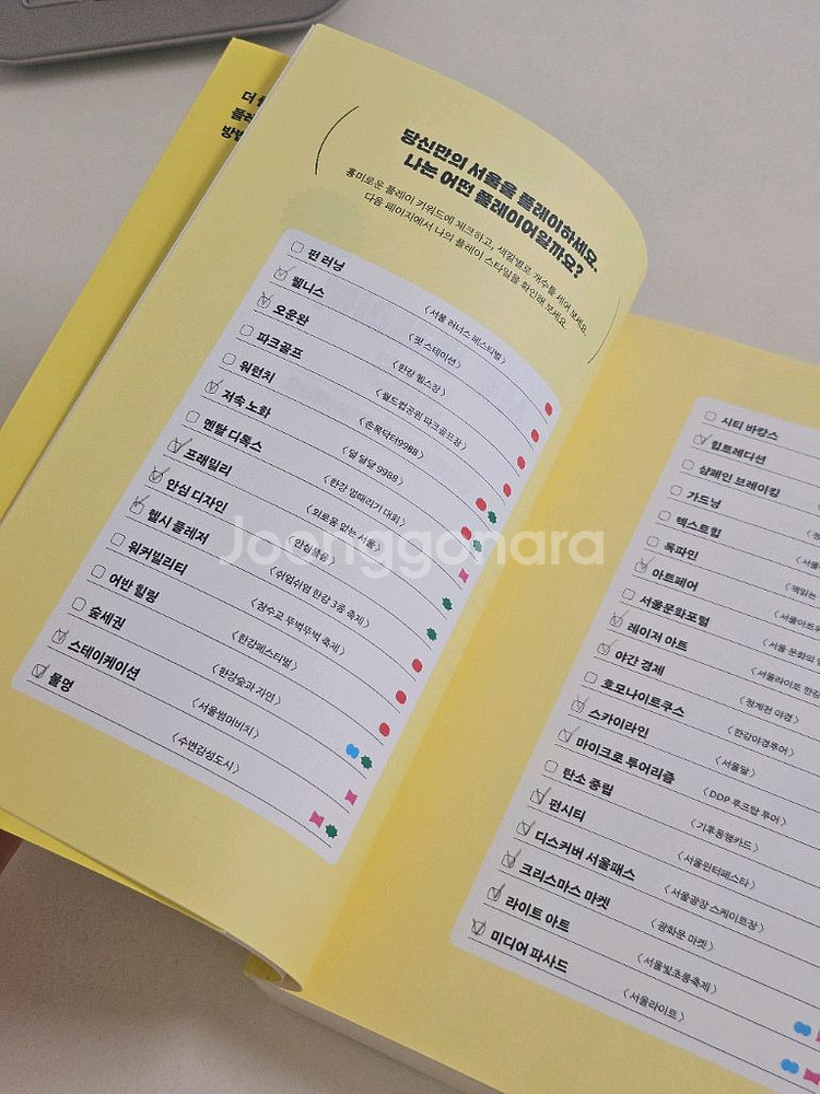 서울 플레이북 365--4