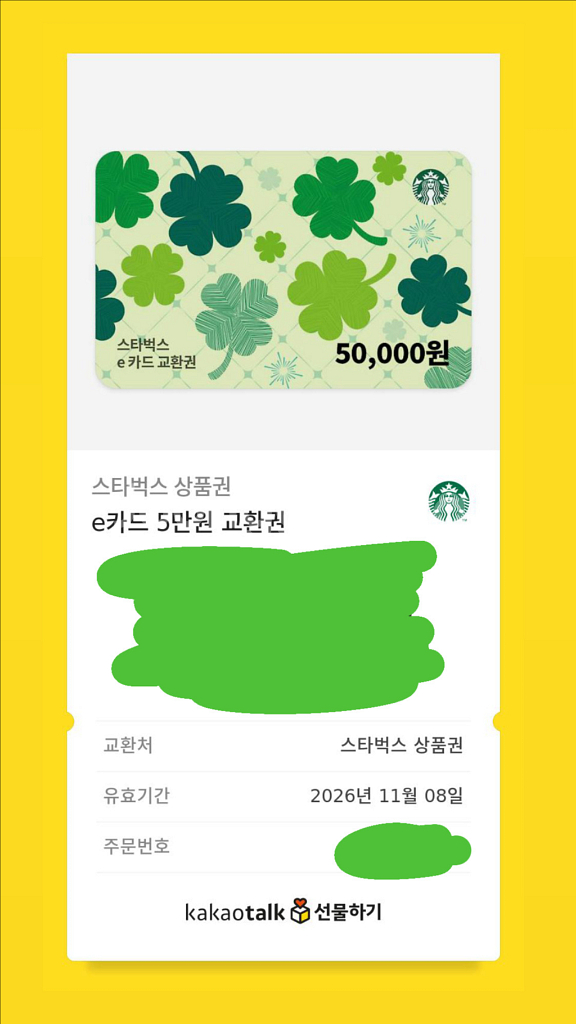 스타벅스 기프티콘--0