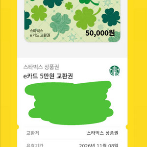 스타벅스 기프티콘