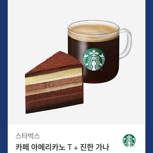 스타벅스 달콤한 가나슈세트 카페 아메리카노 + 진한 가나슈 케이크 세트