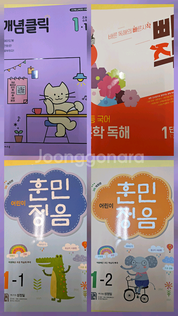 새상품.예비초1/초등1,2학년 국어,수학 문제집/4권일괄--0