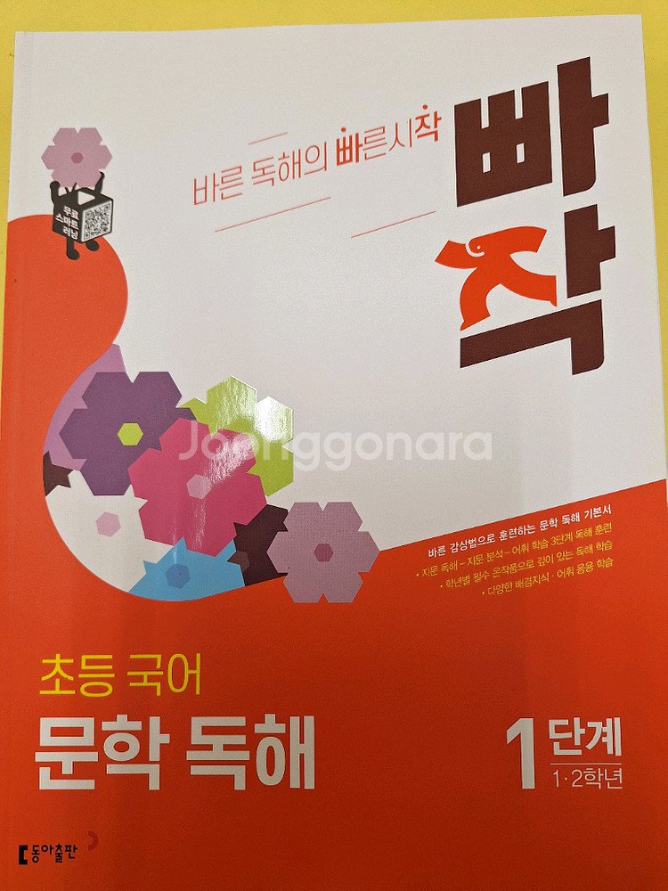 새상품.예비초1/초등1,2학년 국어,수학 문제집/4권일괄--2