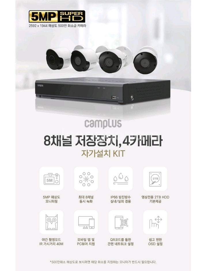 캠플러스 CCTV 8채널 4카메라 홈 보안 시스템--2