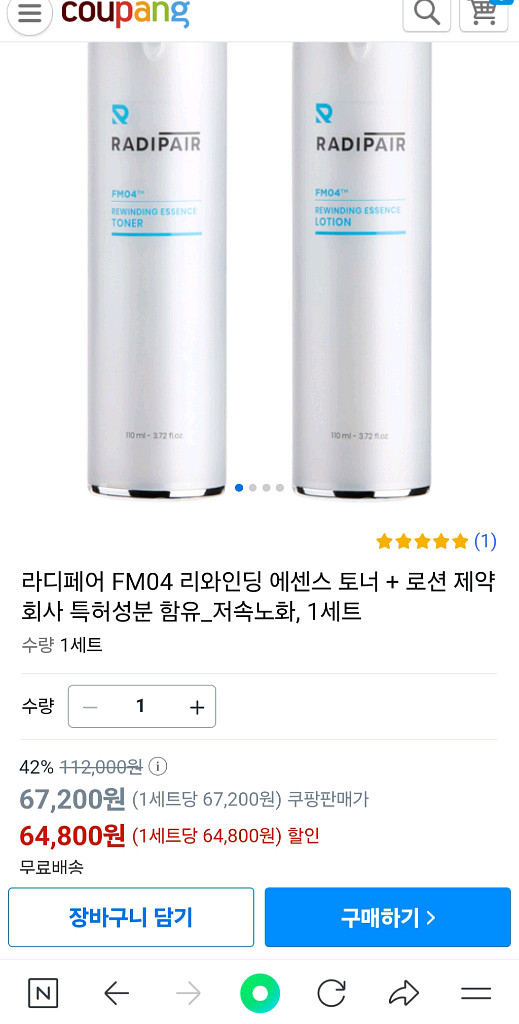 라디페어 기능성화장품 선물세트 세럼 토너 로션 항산화--6