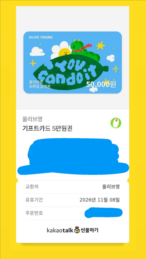 올리브영 기프티콘--0