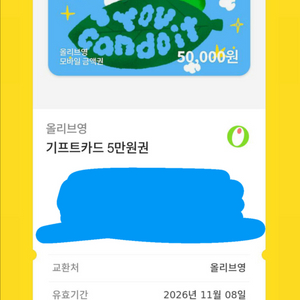 올리브영 기프티콘