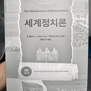 세계정치론 8판