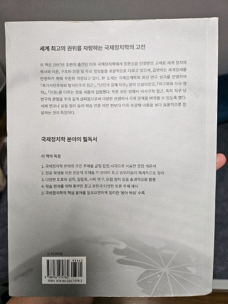 세계정치론 8판--1