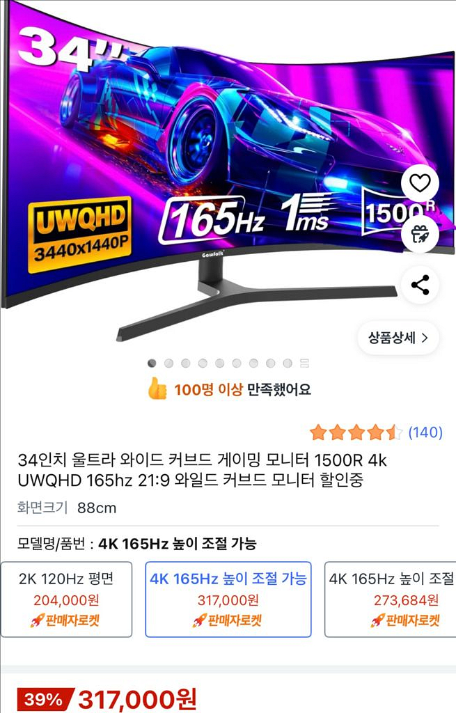 34인치 울트라와이드커브드 165Hz 게이밍 모니터--0