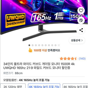 34인치 울트라와이드커브드 165Hz 게이밍 모니터