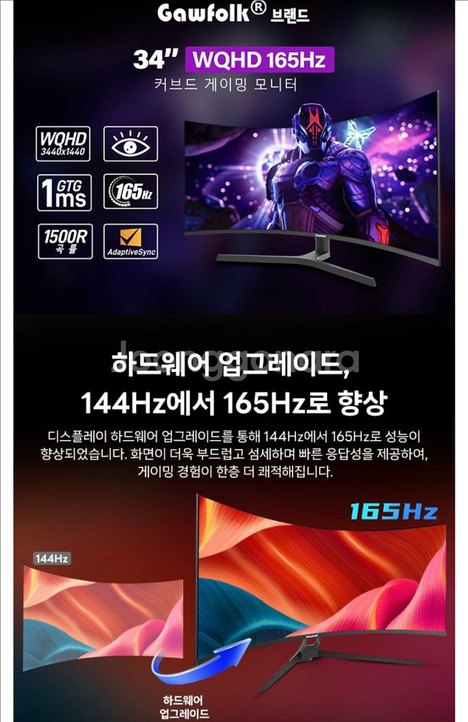 34인치 울트라와이드커브드 165Hz 게이밍 모니터--1