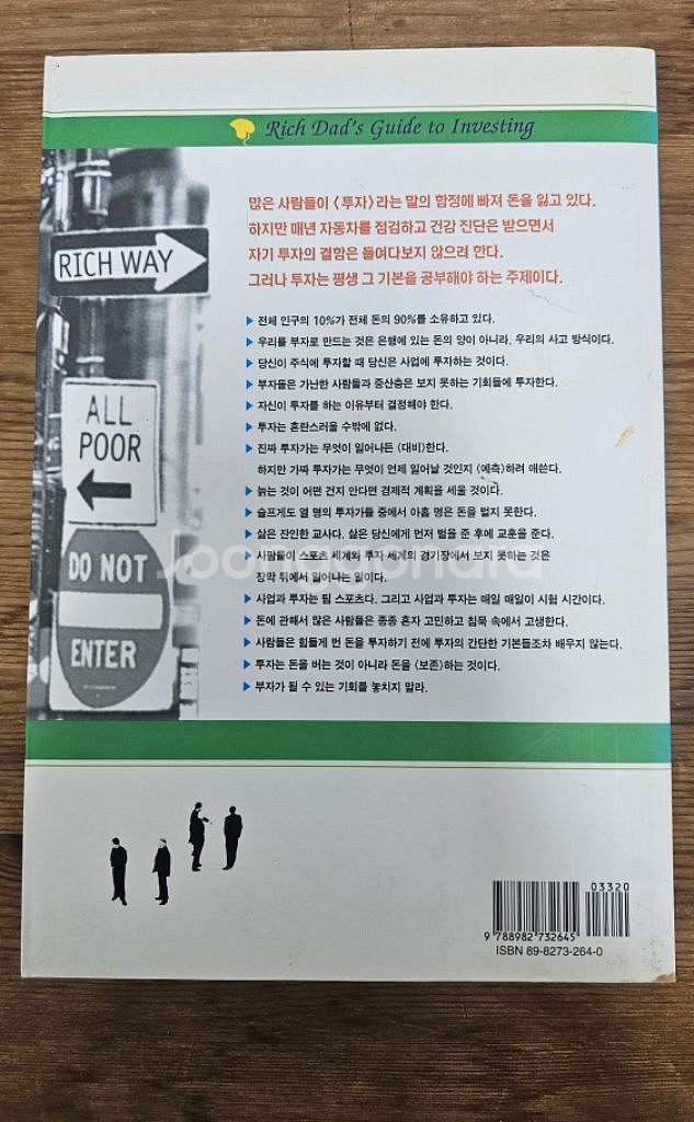 부자 아빠의 투자 가이드 3 책 팝니다 4-1--1