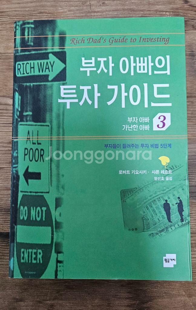 부자 아빠의 투자 가이드 3 책 팝니다 4-1--0