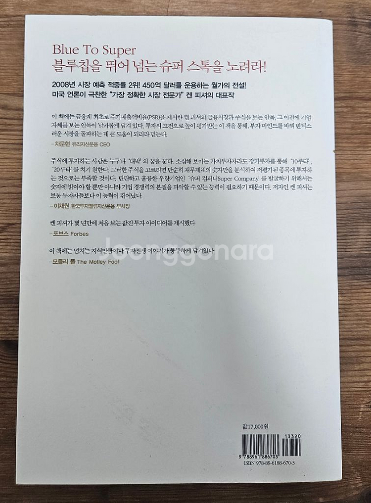 슈퍼 스톡스 켄피셔 책 팝니다 4-1--1