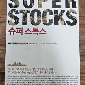 슈퍼 스톡스 켄피셔 책 팝니다 4-1