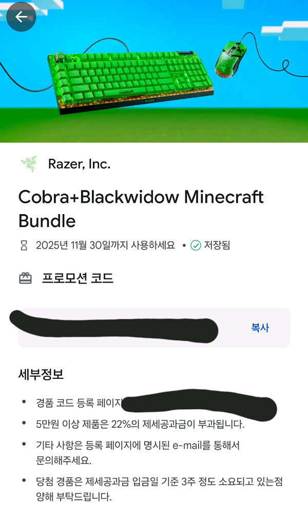 블랙위도우 v4 + 코브라마인크래프트 에디션 키보드 + 마우스 세트(구글 코드)--2