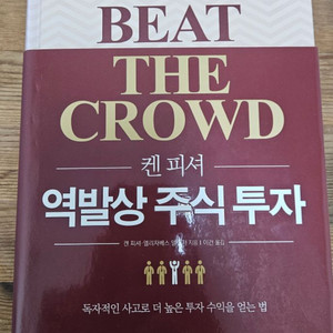 역발상 주식투자 켄피셔 책 팝니다 4-1