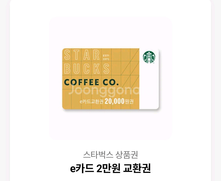 스타벅스 e카드 2만원권--0