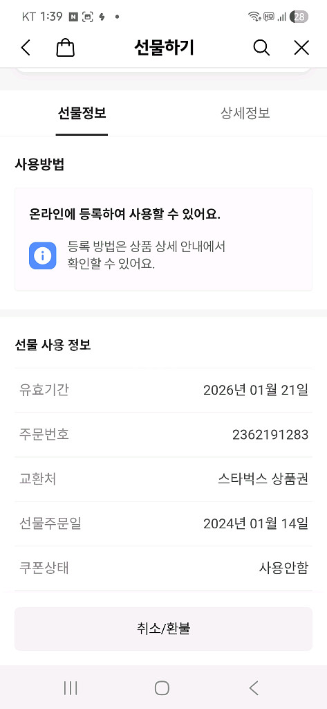 스타벅스 e카드 2만원권--1