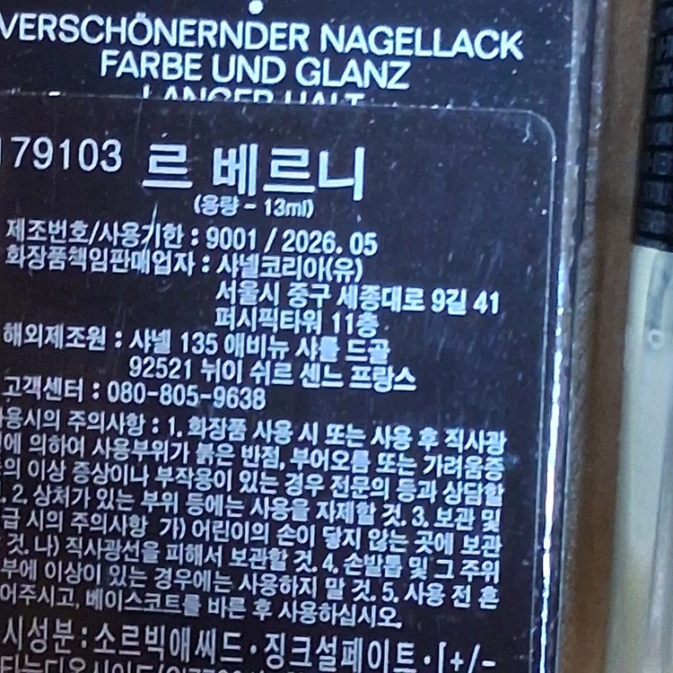 샤넬 한정 르베르니 네일 173번 글라시얼 새제품 이미지