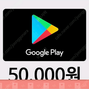 구글 플레이 스토어 기프트카드 5만원권
