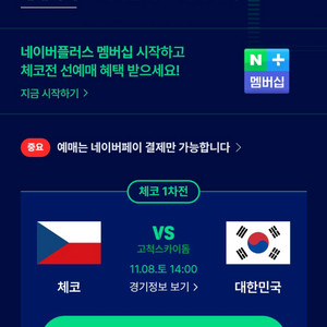 11/8(토) 고척 한국vs체코 국대 야구 외야 2연석(일반+할인) 정가 양도합니다