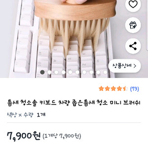 키보드 청소용 흔적 브러쉬
