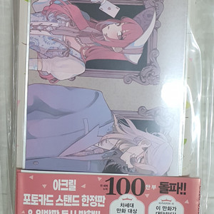 사거천 사랑하라 거짓된 천사들이여 4권 만화책