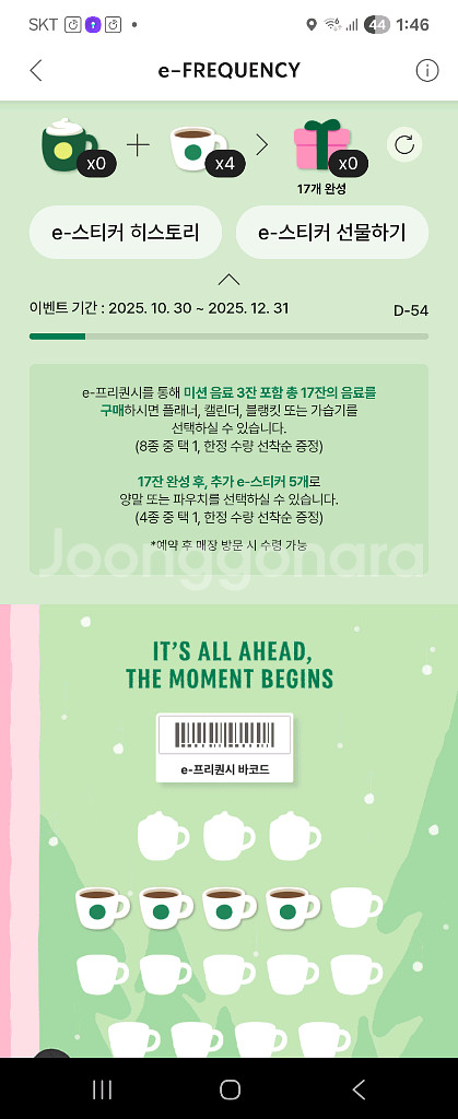 스타벅스 프리퀀시 일반 4장 일괄--0