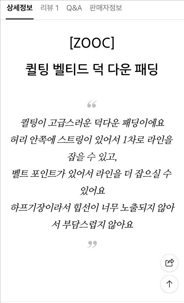 ZOOC 쥬크 퀼팅 벨티드 덕다운패딩자켓 새상품--3