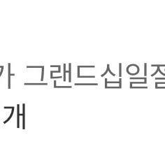 웨이브 프리미엄 1년 같이 보실분 1분 모셔요