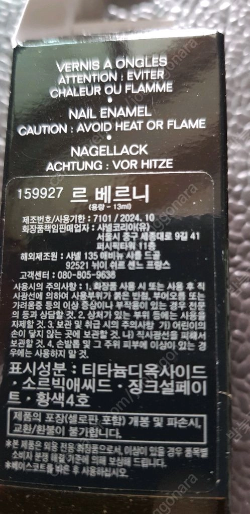 샤넬 한정 르베르니 927 블랑 에뀜 백화점새제품 이미지