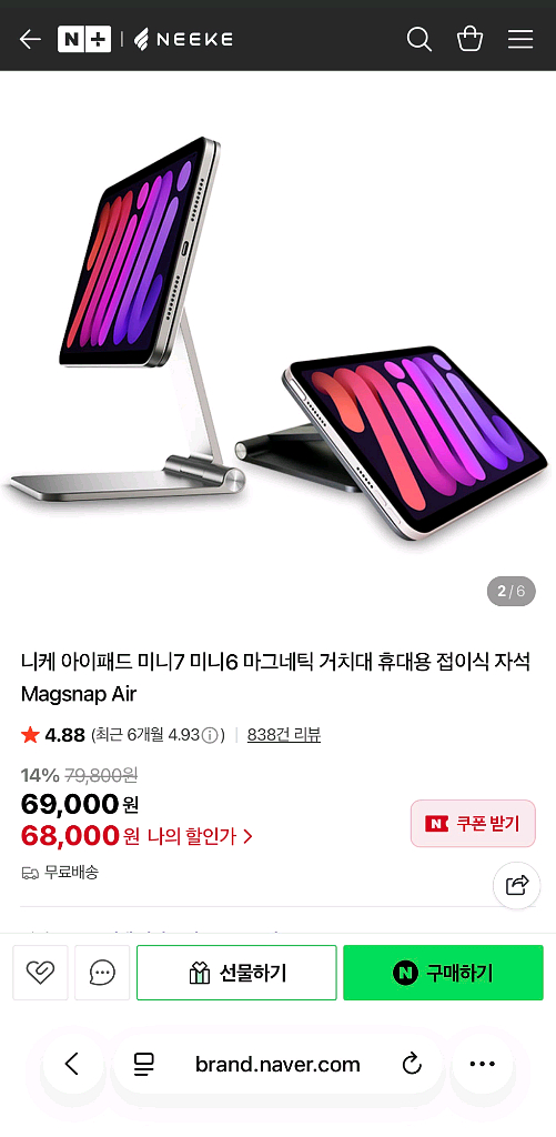 니케 아이패드 미니6 마그네틱 거치대--0