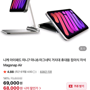 니케 아이패드 미니6 마그네틱 거치대