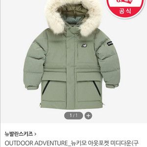 뉴발란스키즈 미디패딩 140사이즈